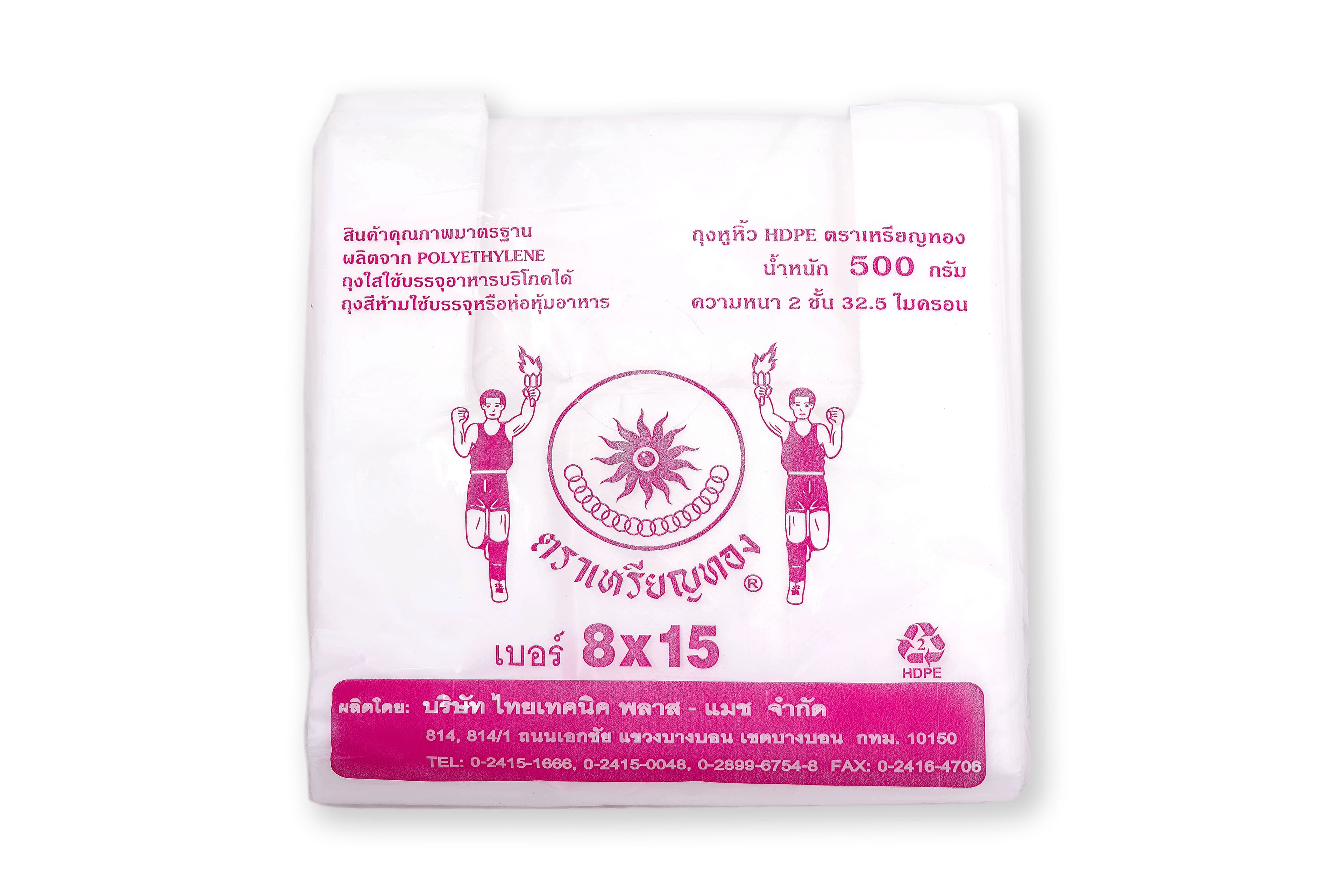 หูหิ้วบรรจุครึ่งโล